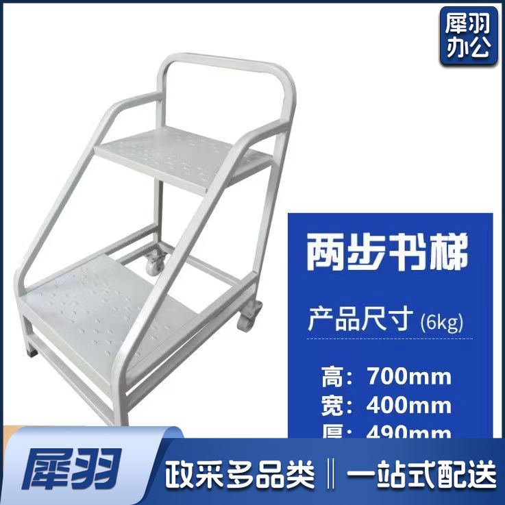 图书馆书车档案室专用二层平板三层V型W型移动手推车两步三步 书梯  登高梯（二层书梯白色）规格齐全 团购或购买其它型号请咨询客服五金附件