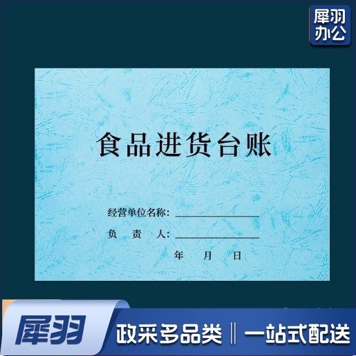 食品进货台账  明细账本 （皮纹款浅蓝）5本 货号：WY