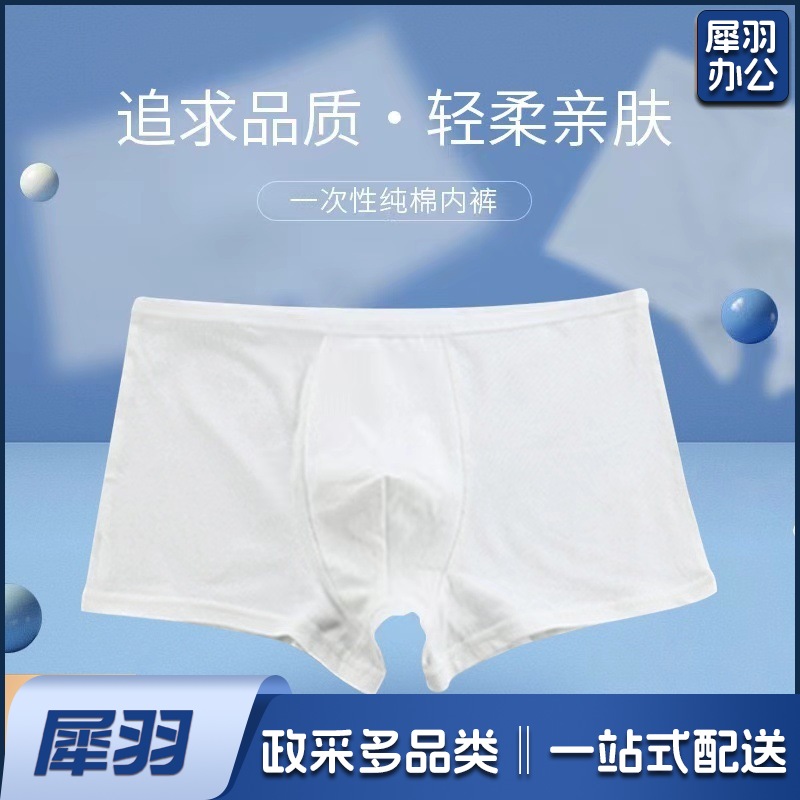 男士一次性内裤平角男棉质独立包装无菌免洗旅行出差日抛短裤