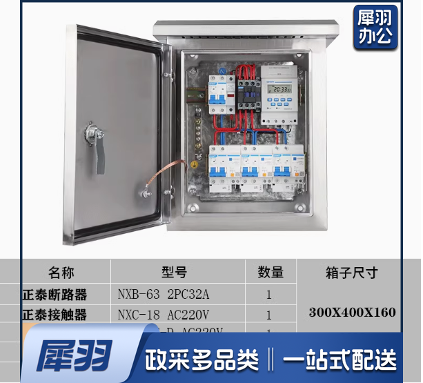 光控路灯控制箱 220V 三路 20A