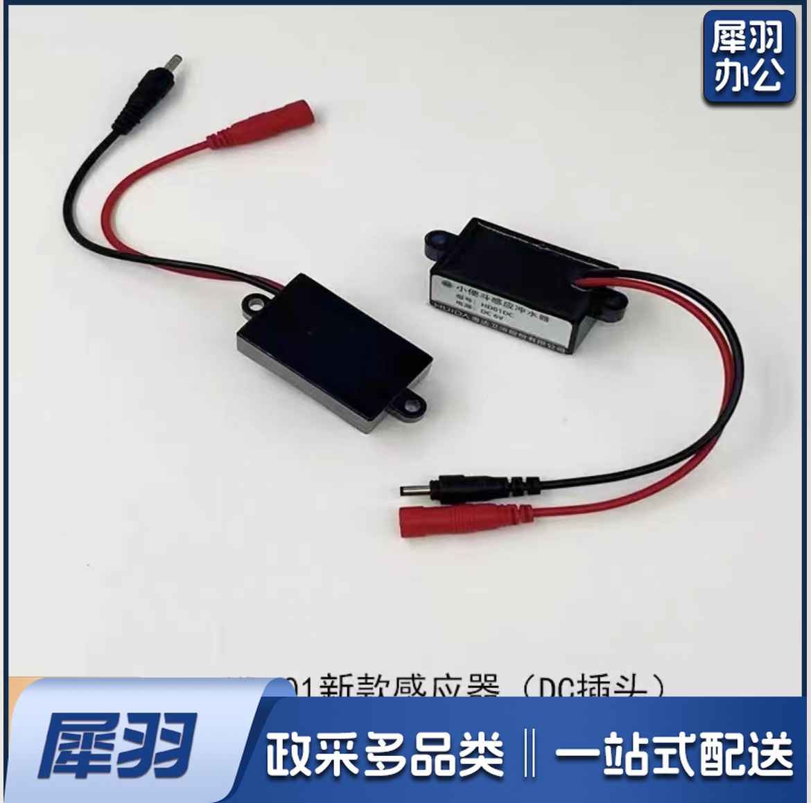 厕所冲水感应器  感应冲水器 感应探头