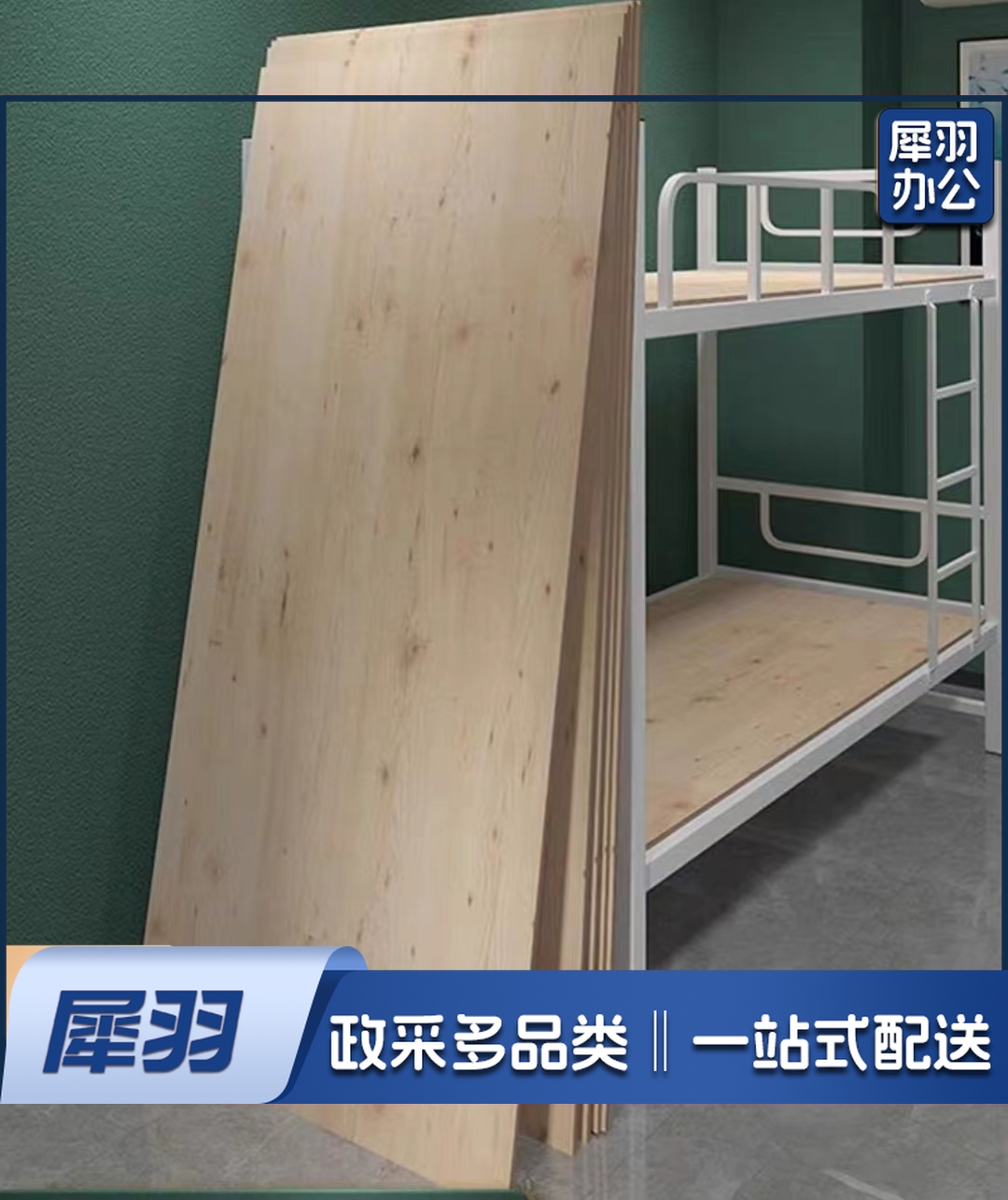 木板 宿舍用板 90*190cm