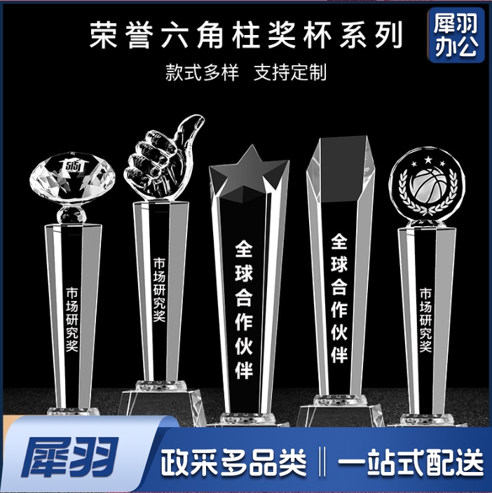 水晶奖杯 奖杯 (大号)