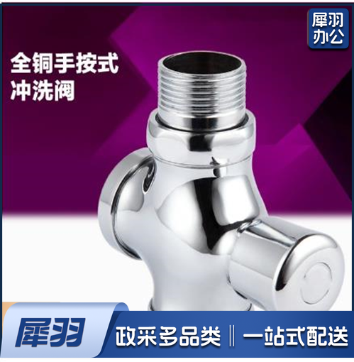 自闭式 光亮蹬便器冲水阀 按压式 四通节水器