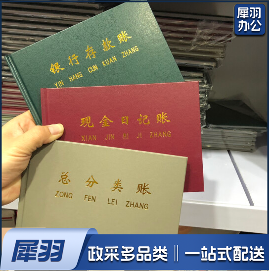 现金日记账 /银行存款账  32K开横式帐薄