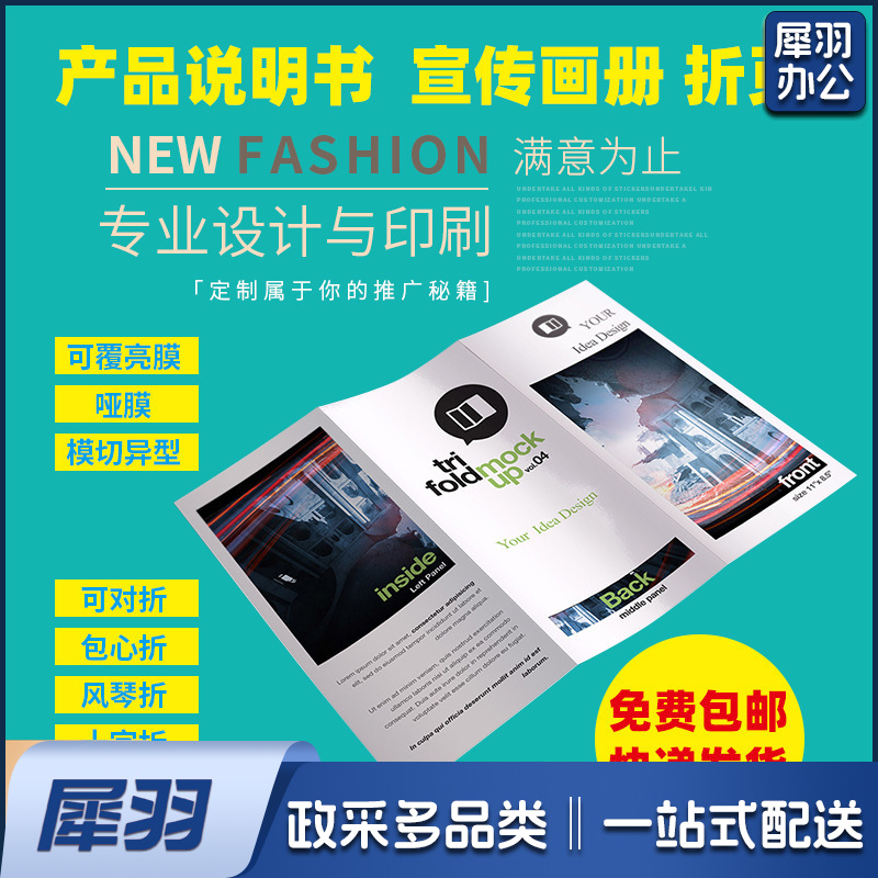 说明书印刷产品画册印刷彩页单页三折页定制公司广告宣传单子定做