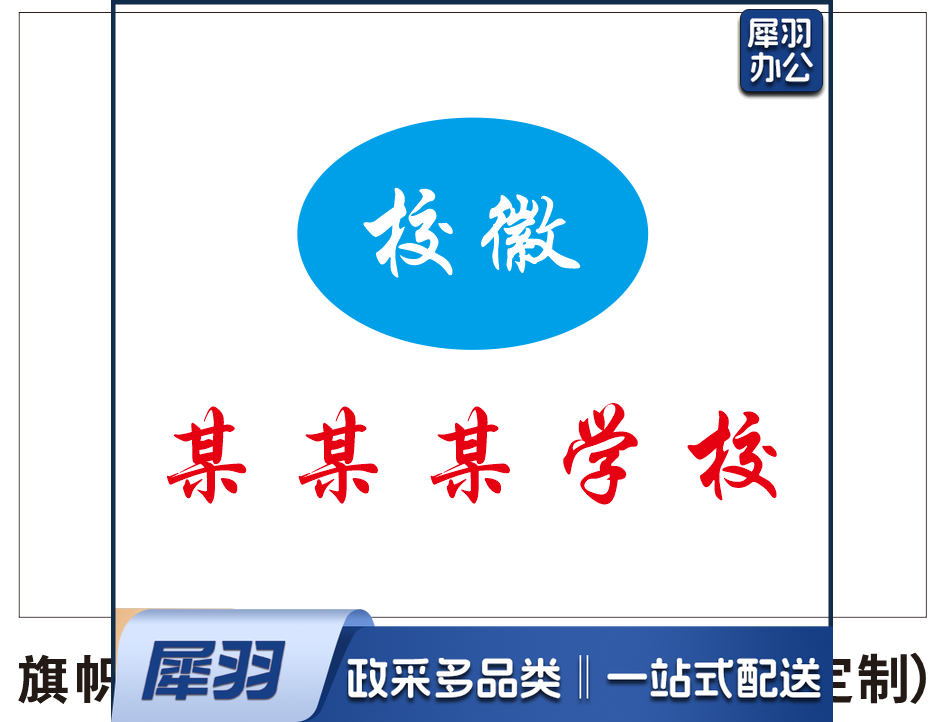 定做 订做校旗 队旗 班旗 标准3号旗 高档旗帜布 （1.28米*1.92米）（定制请联系）
