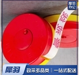 一次性警戒带80米/卷
