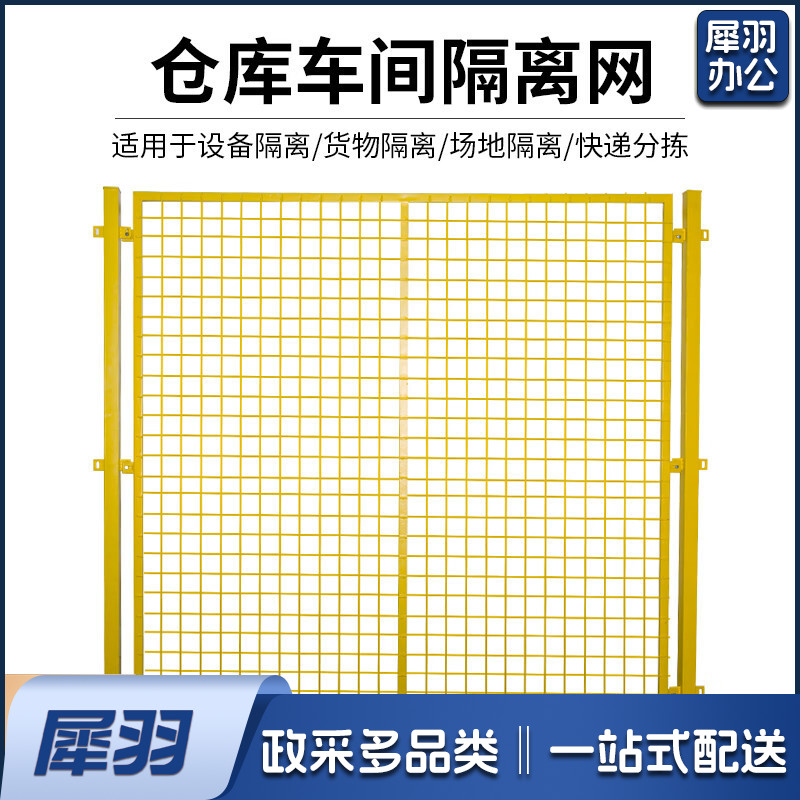 仓库车间隔离网 设备围栏  栅栏网  1.5米