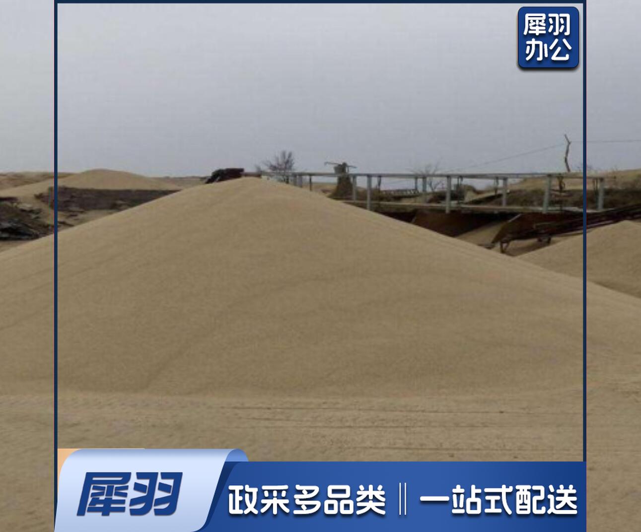 建筑沙子 防汛沙子 单位：吨