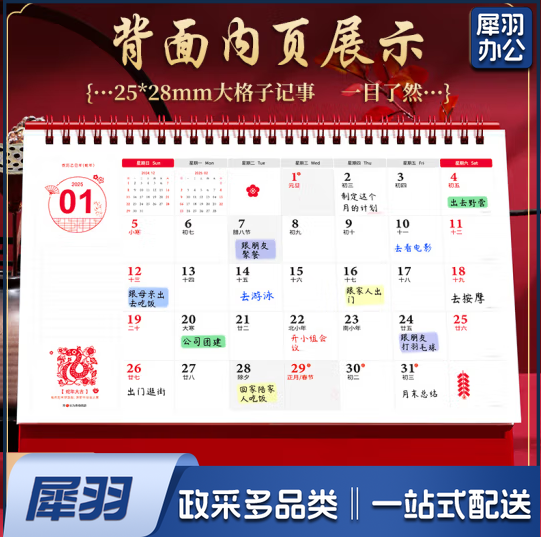 红色台历2025年蛇年月历计划本式大格子日历桌面摆件订制大号喜庆日历礼品定制企业广告logo 【品质臻选】鸿运年