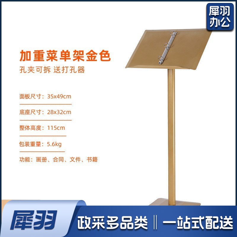 单柱金色 115*35*49金   落地售楼部合同活页架餐饮菜单翻页架子可以印logo资料架
