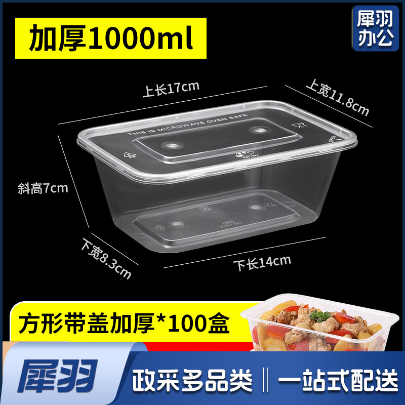 一次性餐盒圆形打包盒长方形饭盒加厚食品级塑料外卖盒冰粉碗带盖300盒