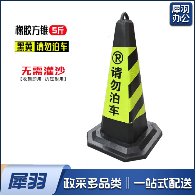 橡胶路锥  隔离墩路障锥  5斤   200个起订 货号：JC
