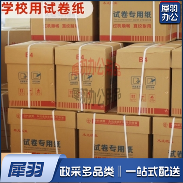 一体机试卷纸速印纸55g16K 白纸 草稿纸 8000张