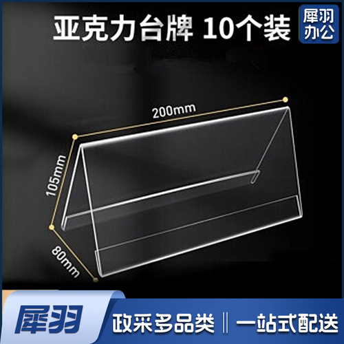 三角会议牌桌牌席卡架座位席位嘉宾牌台卡台签桌签亚克力桌面展示开会牌 200*100mm(10个装)