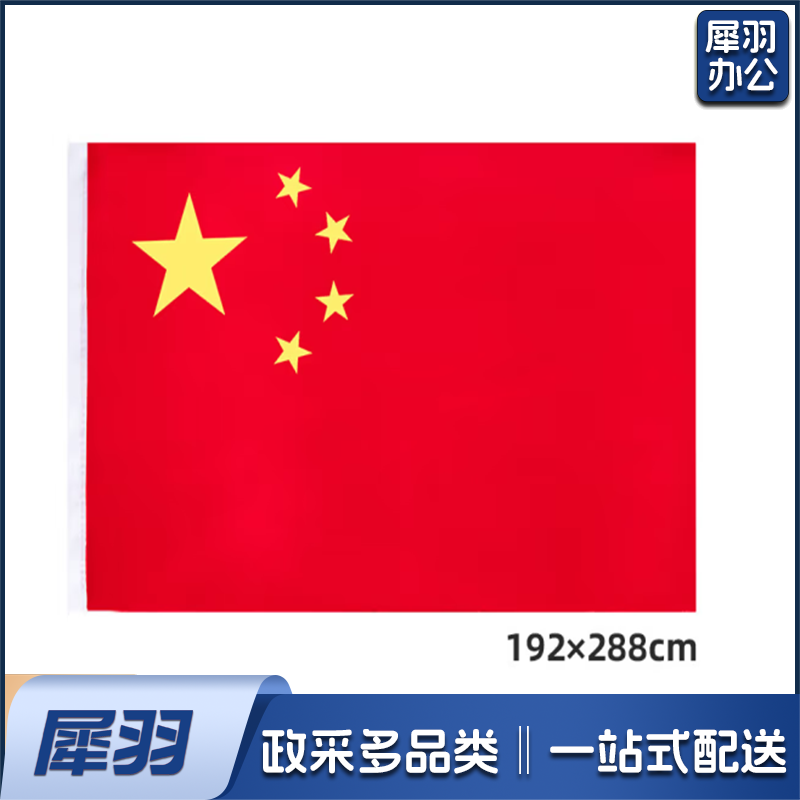1号纳米国旗 288*192cm