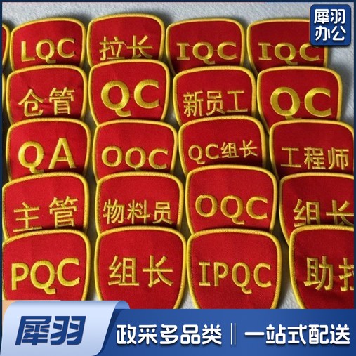 现货袖章QC袖章袖标QC袖章袖章袖章~做袖章袖章不可以袖章旗帜款
