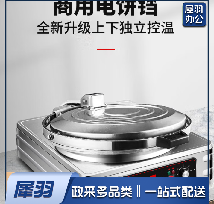 电饼铛商用加热烤烙饼机 学校食堂酒店立式电饼铛双面煎饼炉YXD-80C