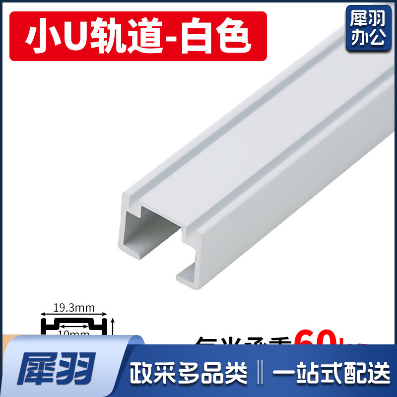 挂画器轨道挂画线铝合金（小U轨道-白色/1米价格）套装轨道槽可调节挂画绳挂画轨道钢丝绳挂画钩