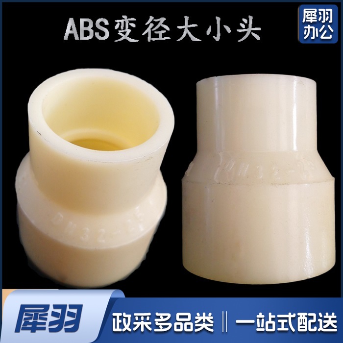 ABS异径直通 ABS变径 40*32