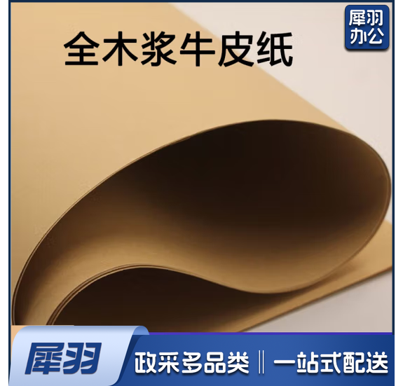 全开 120克大度牛皮纸 88.9cm*119.4cm