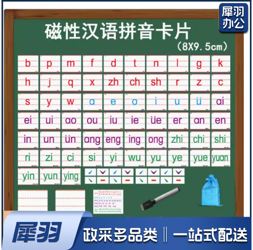 声韵母磁性贴