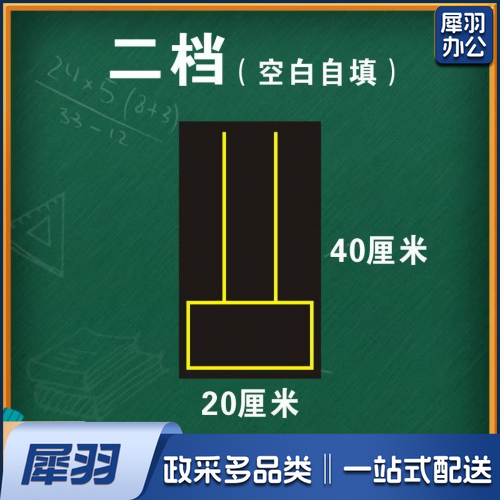 二档磁性计数表（黑板贴）
