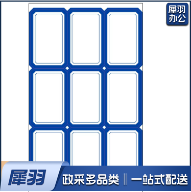 不干胶标签贴 口取纸 10张一包 定制