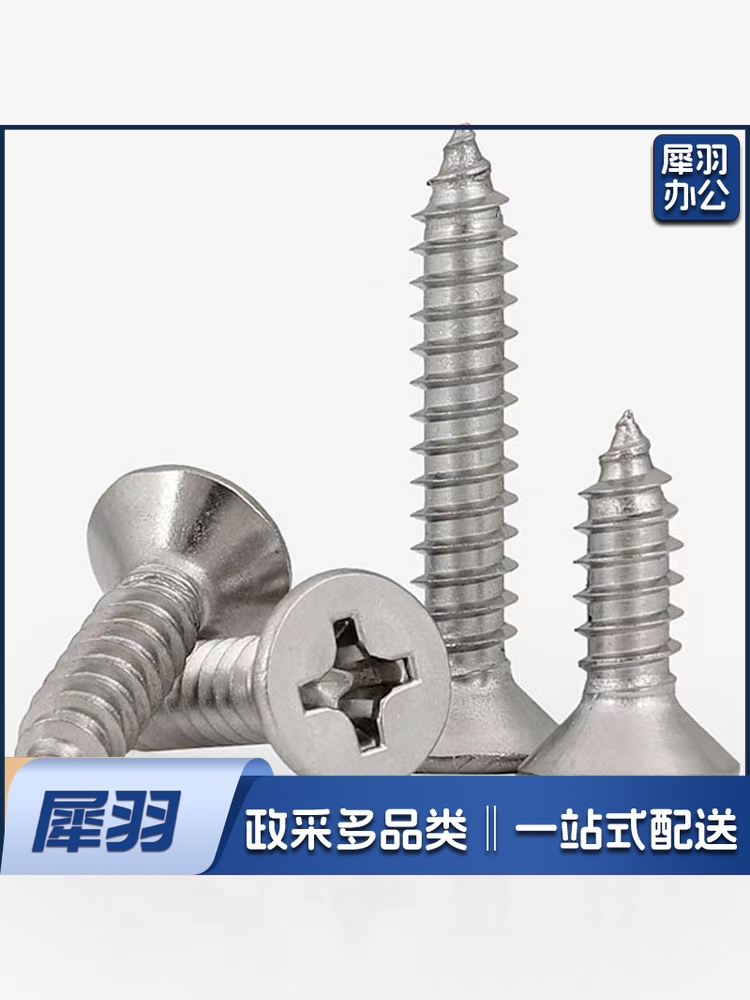 螺丝快丝 100个/袋