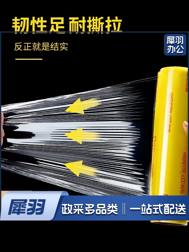 大保鲜膜 45CM*300M