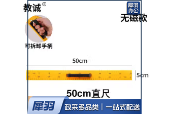 直尺50cm