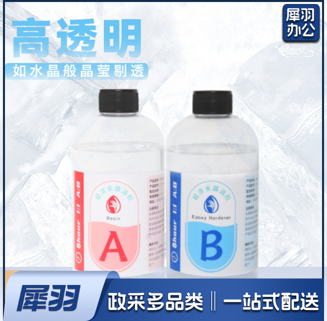 水晶滴胶1:1高透明环氧树脂ab胶自消泡快干手工diy耐黄超清硬胶500g一套