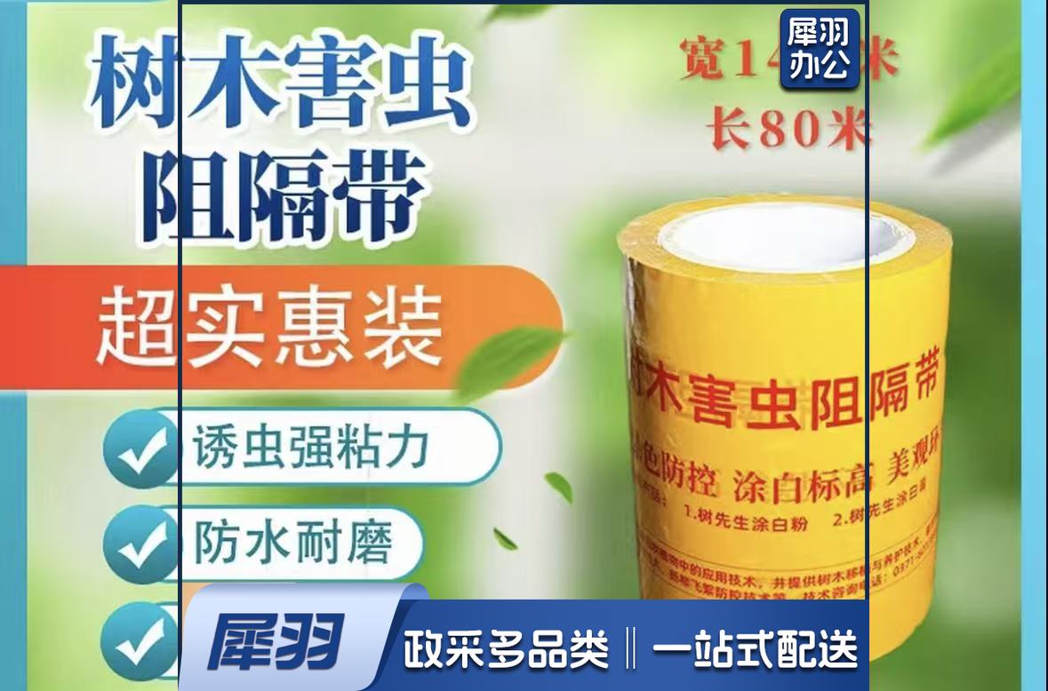 树木防虫胶带园林苗木诱虫胶带