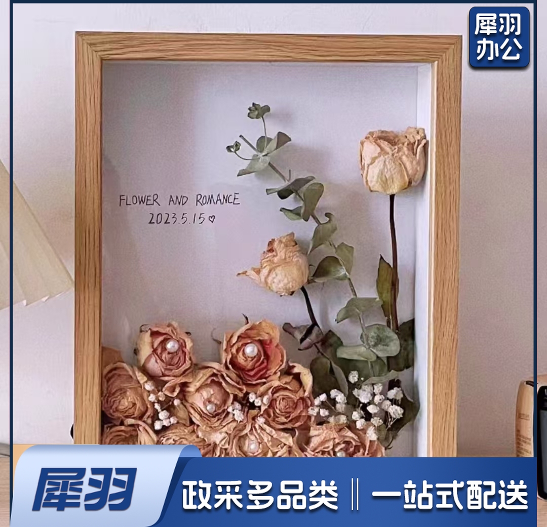 中空干花相框