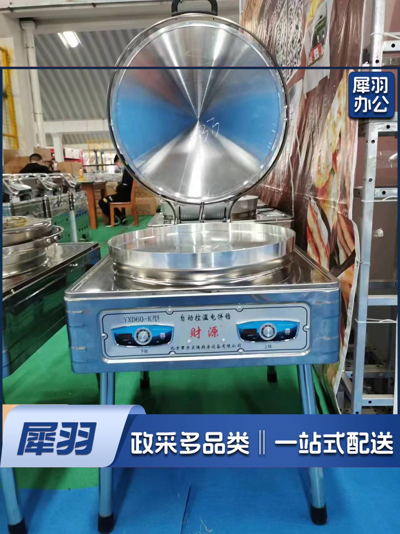 粤道财源71-60立式电饼档930*800*890