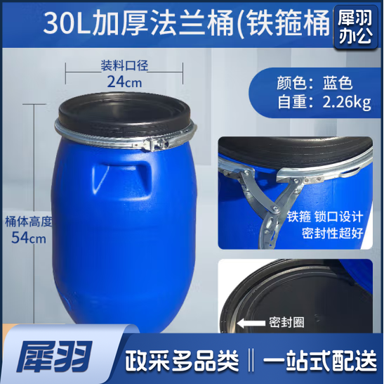 30升加厚法兰桶 塑料铁箍密封桶  货号：JC45