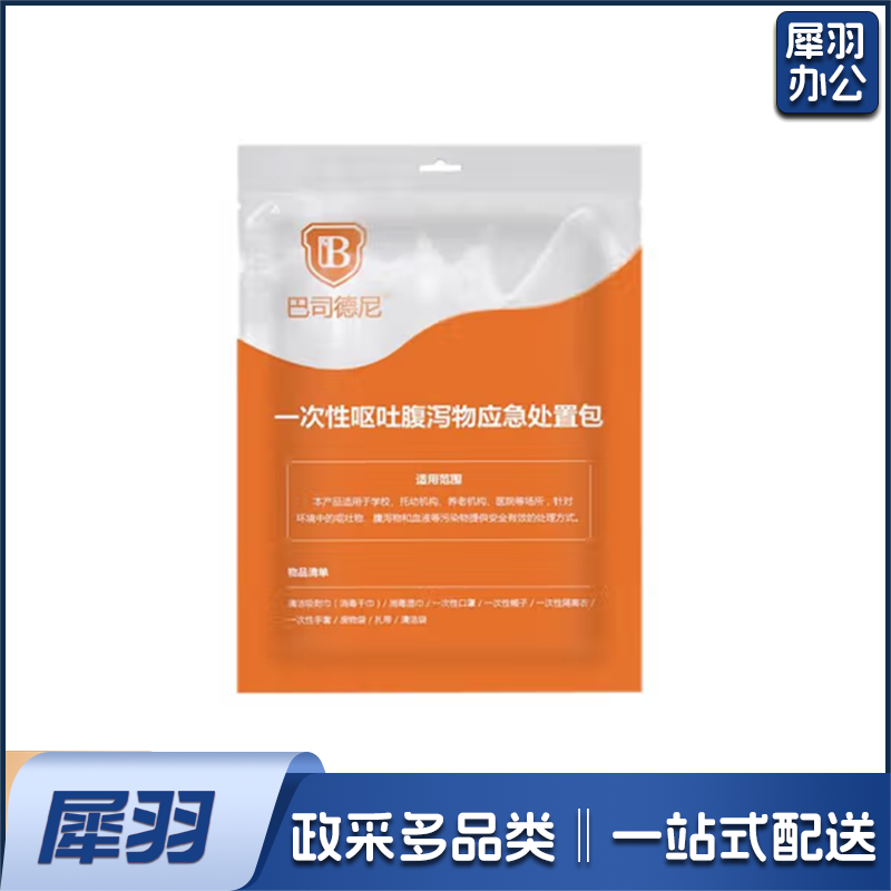 一次性呕吐腹泻物应急处置包