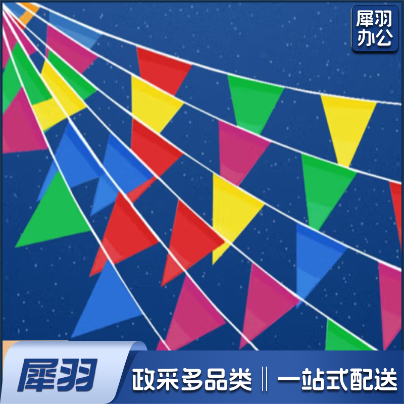 三角彩旗 装饰小彩旗 三角串旗