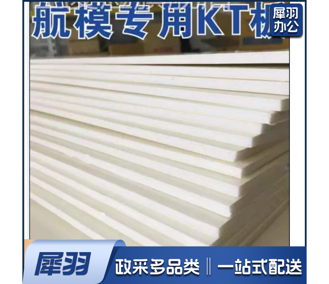 航模专用KT板 40cm*50cm  50张起购