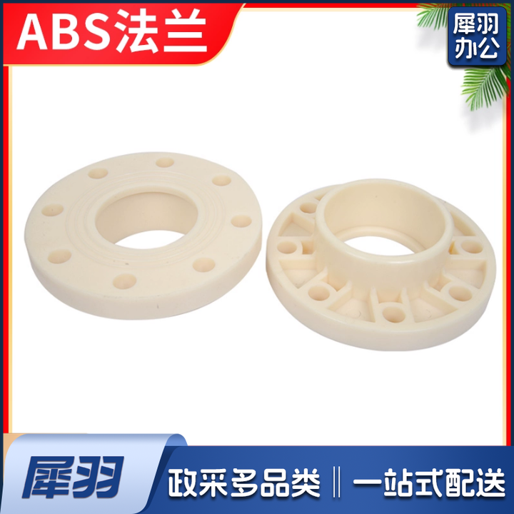 ABS法兰  50mm  货号：JC
