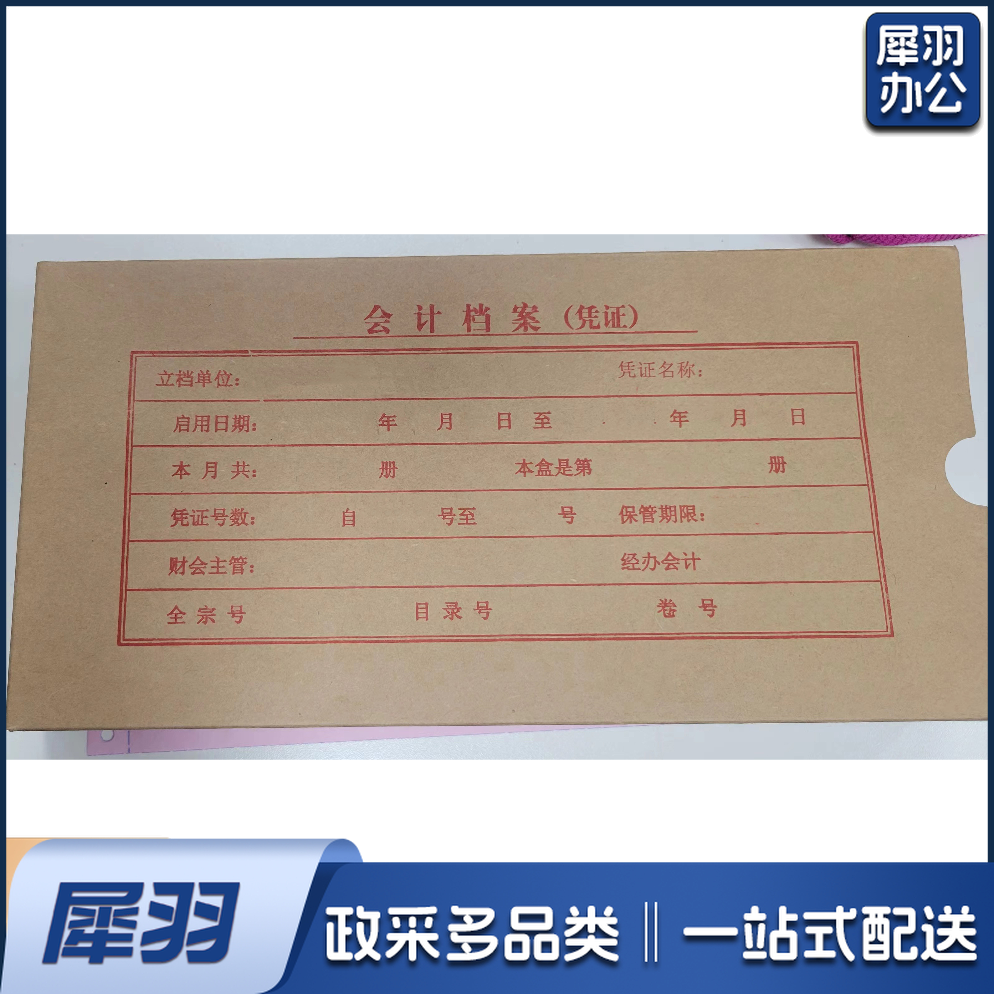 会计凭证档案盒 27*13.5*5  单位：个 100起订