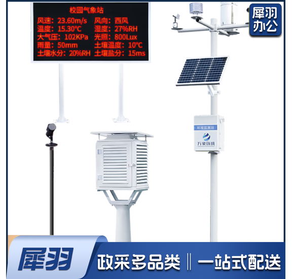 高校校园气象站 百叶箱围栏室外环境学校科研科普气象监测站