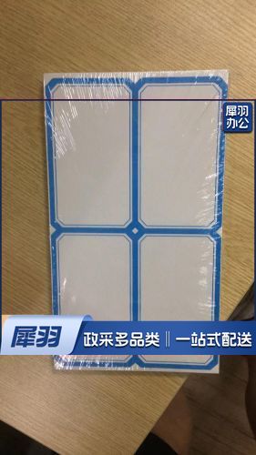 标签贴纸