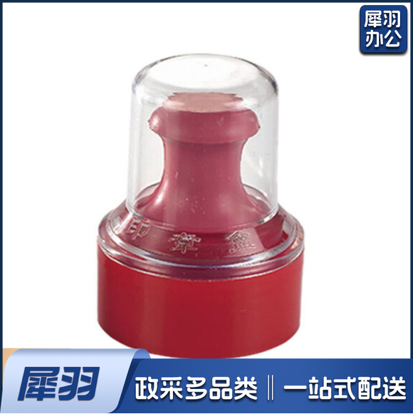 印章盒 公章盒(不含印章)