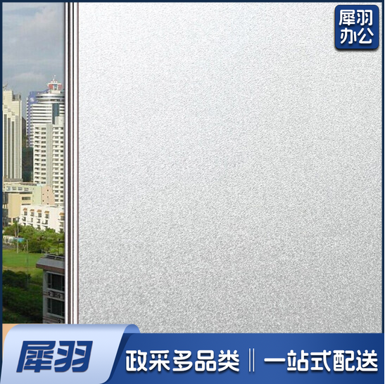 玻璃贴纸 磨砂玻璃贴膜 60cm宽 10米/卷