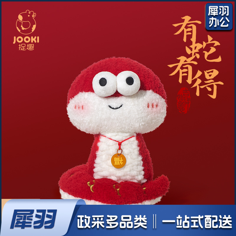 2025蛇年吉祥物小蛇公仔挂件毛绒玩具 21cm