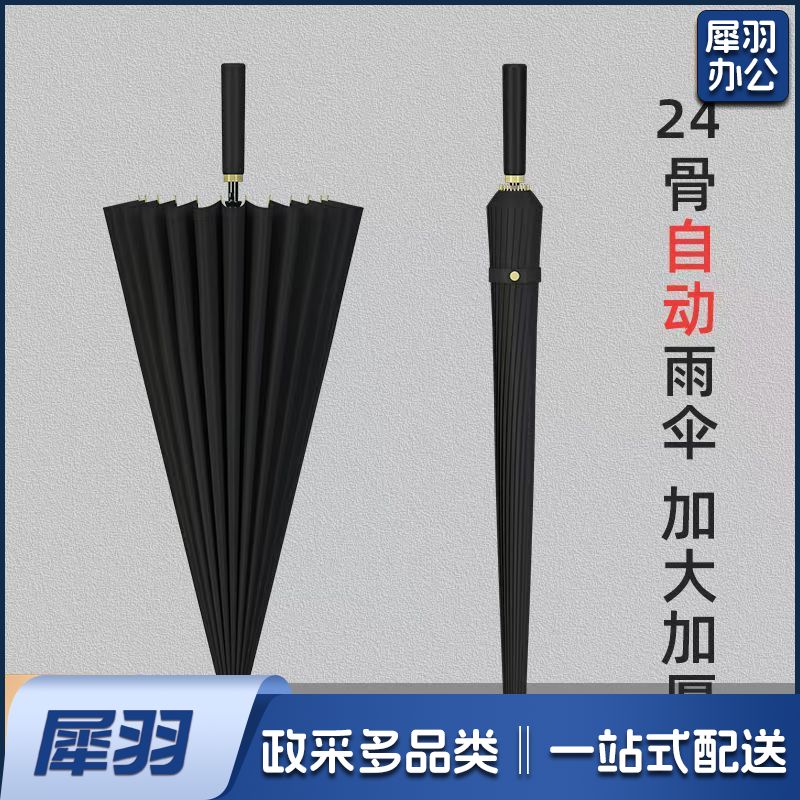 24骨自动雨伞加厚双层晴雨两用长柄伞暴雨（把）