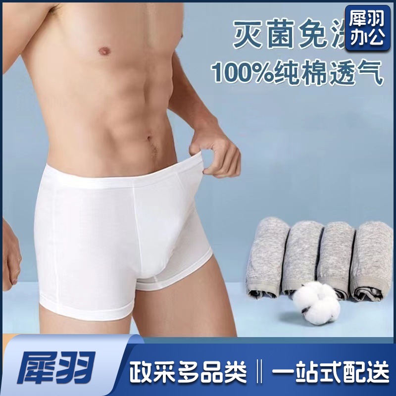 男士一次性内裤平角男棉质独立包装无菌免洗旅行出差日抛短裤