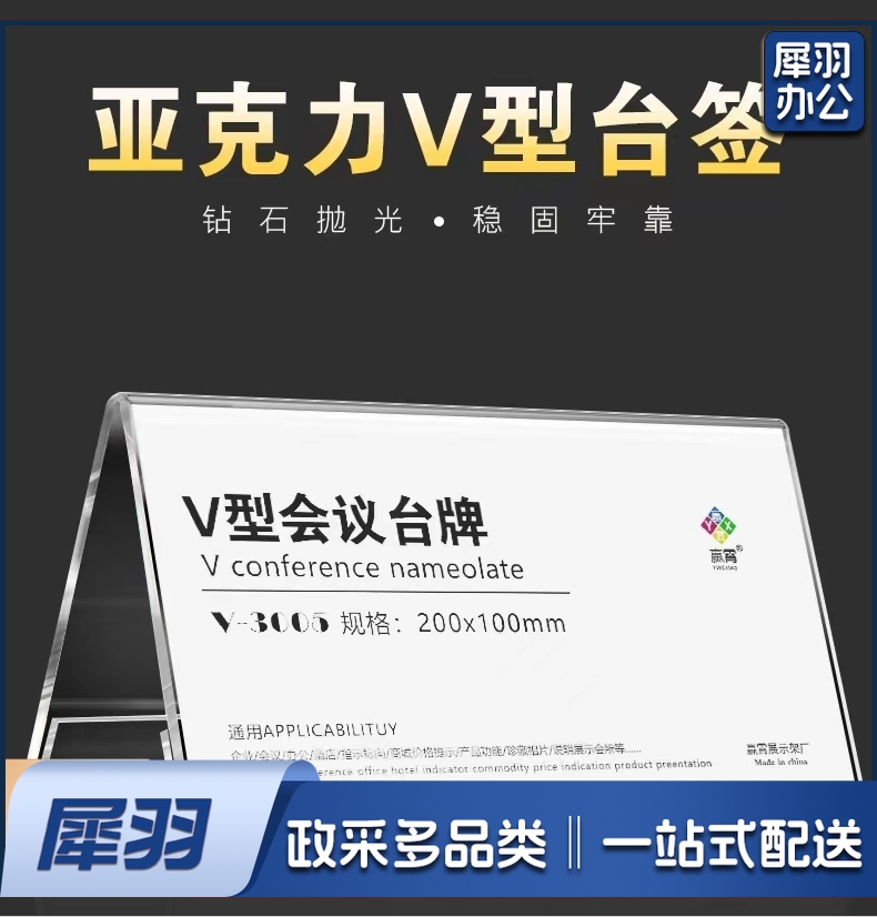 V型桌牌 200x100mm